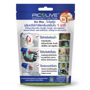 Bio Max Odor Extra ขนาด 50 กรัม หัวเชื้อจุลินทรีย์ กำจัดกลิ่นเหม็น ใน 1 นาที (1 ซอง)